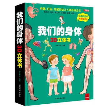 Knjiga Enciklopedija Človeškega Telesa Za Toddlers Naše Telo Knjige za Otroke 3D Pop-up Flip Manga Stripov Otroci Libros Livros Liber Umetnosti